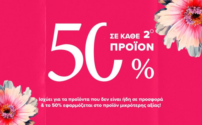 apokthse-twra-kathe-deutero-proion-me-50%-ekptwsh-doca