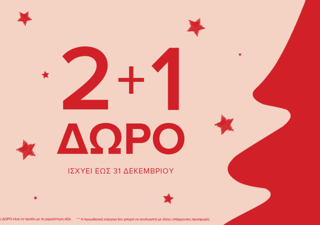 agorazeis-duo-proionta-pairneis-akoma-ena-dwro-doca